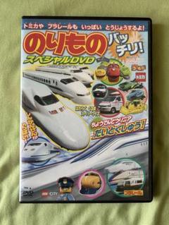 のりもの バッチリ! スペシャルDVD