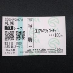 2025年最新】競馬馬券の人気アイテム - メルカリ