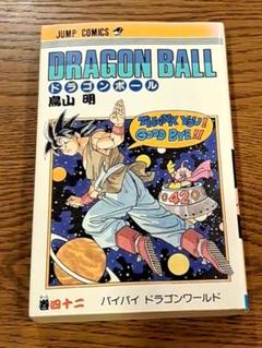 2025年最新】ドラゴンボール 初版の人気アイテム - メルカリ
