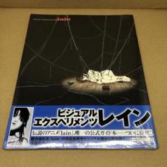 【初版】ビジュアルエクスペリメンツ レイン = visual experi… Amazon.com: visual experiments lain: 9784789713429: Books