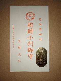 竹生島 竹生島神社 招財小判御守 己巳の日のサムネイル