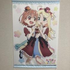私に天使が舞い降りた！B2タペストリー