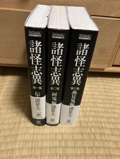 全巻セット　諸怪志異　伝奇編　阿鬼編　燕見鬼編　諸星大二郎　光文社　SIGNAL Amazon.co.jp: 諸怪志異 第二集 阿鬼編 (光文社コミック叢書