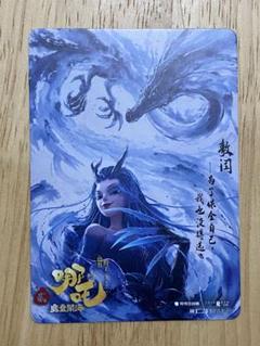ナタ　哪吒 特典　カード8枚セット ナタ（哪吒）：魔童鬧海 映画コレクションカード ※ブラインド