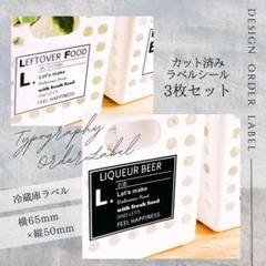 ラベルシール 冷蔵庫ラベル 6枚セット 品番L32 タイポグラフィ 白