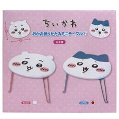 ちいかわ おかお折りたたみミニテーブル ハチワレ - メルカリ