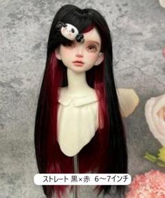 BJD 耐熱性 ドールウィッグ 6～7インチ ストレート ツートン 黒×赤 ⑪のサムネイル