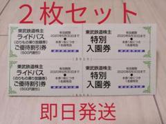 東武動物公園 優待 入園券 2枚セット