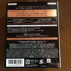 マキアージュ ジェリーファンデーション 詰め替えセット