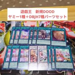 ヤミー デッキパーツ フルコンプセット 2025年最新】ヤミー パーツの人気アイテム - メルカリ