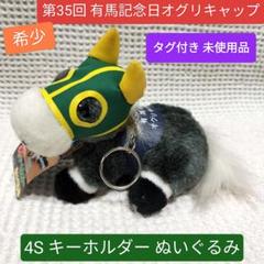 オグリキャップ２L　有馬記念　美品　当時物　レア 希少品 日本の名馬 オグリキャップ 有馬記念2勝 芦毛の怪物 - メルカリ