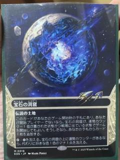 宝石の洞窟 foil Foil】《宝石の洞窟/Gemstone Caverns》[TSP] 土地R | 日本最大
