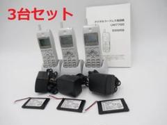 UM7700‐ホンタイ/NB 3台 21年製 ※取説付 デジタルコードレス② UM7700ホンタイ/NB 3台 21年製 ※取説付 デジタルコードレス