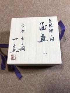 泰山 四代 武腰潤 草花繋ぎ 茶碗 碗 K362 共箱・共布・陶歴付き 泰山 四代 武腰潤 草花繋ぎ 茶碗 碗 K362 共箱・共布・陶歴付き