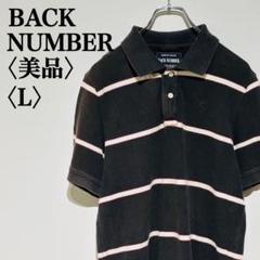 【美品】バックナンバー　ポロシャツ　ダークグレー　ブラック