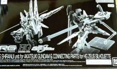 【新品】RGシラヌイパック&HGゼウスシルエット接続パーツ RG アカツキガンダム用シラヌイパック & HGゼウスシルエット用