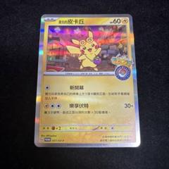 台北のピカチュウ 台湾 ピカチュウ 管理番号B340 台北のピカチュウ 台湾 ピカチュウ 管理番号B340 - メルカリ