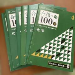 2024〜25年進研ゼミ大学受験講座合格への100題＋直前リハーサル52冊