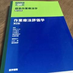 作業療法　教科書　まとめ売り 2025年最新】作業療法教科書の人気アイテム - メルカリ
