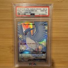 2025年最新】フリーザーgx ssr psa10の人気アイテム - メルカリ