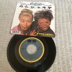 フォーリーブス のど自慢 7インチレコード