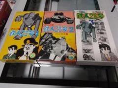 送料無料】GO－1 鉄人28号 1～3巻 VHS - メルカリ