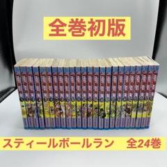 極美品94冊】ジョジョ3456部全巻セット/スティールボールラン