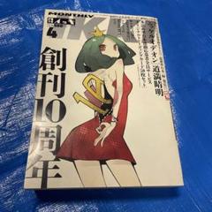月刊IKKI 月刊イッキ 2013年4月号 ドロヘドロ掲載 青年漫画雑誌