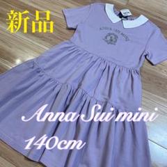 2025年最新】ANNA SUI miniの人気アイテム - メルカリ