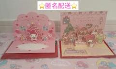 マイメロディ クリスマスカード 2種セット