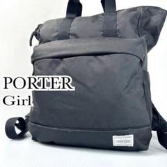 PORTER Girl ポーター ガール デイパック リュック ムース ブラック