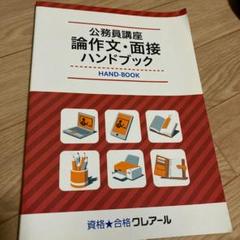 2022年度　公務員講座　クレアール参考書 資格合格クレアール 公務員講座テキスト/過去問フォーカス 憲法