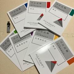 2020年　司法試験　アガルート総合講義100 USBメモリ 2026・2027年合格目標】司法試験｜総合講義100 | アガルート