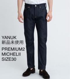【YANUK】新品PREMIUM2スリムストレート MICHELⅡ サイズ30