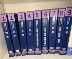 薬ゼミ青本・出る本セット　裁断済み 2025年最新】青本 裁断 110の人気アイテム - メルカリ