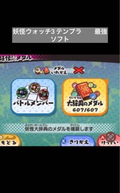 2025年最新】妖怪ウォッチ3 スキヤキ テンプラの人気アイテム