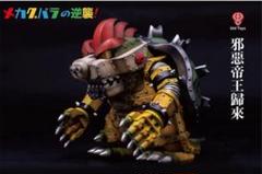 メカグバラ クッパ ゴジラ ソフビ フィギュア 特撮 ニンテンドー ゲーム メカグバラ クッパ ゴジラ ソフビ フィギュア 特撮 ニンテンドー