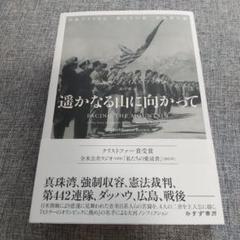 遠かなる山に向かって ダニエル・ジェイムズ・ブラウン