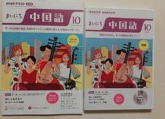 まいにち中国語　2008.4〜2009.3 テキスト&CD まいにち中国語 2008.4〜2009.3 テキスト&CD