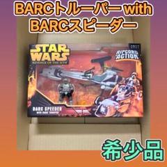 ハズブロ スターウォーズ BARCトルーパー with BARCスピーダー