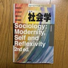 社会学