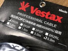 vestaxツインケーブル 2R2R-5m