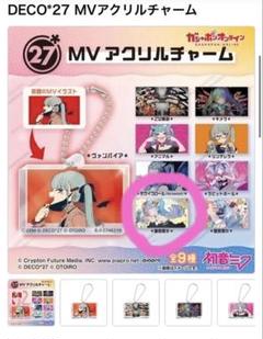 2025年最新】DECO mvアクリルチャームの人気アイテム - メルカリ