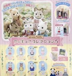 ☆Joi11BZ シルバニアファミリーフィギュアコレクション8全9種の