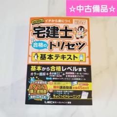 宅建士合格のトリセツ シリーズ　2025年度版　3冊セット 新品未使用 2025 宅建士 合格のトリセツ 3冊セット - メルカリ