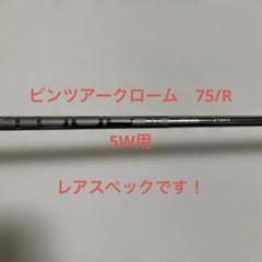 中古】ピン 純正シャフト1 ドライバー用_スリーブ付 PING TOUR
