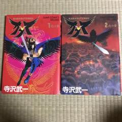 2025年最新】寺沢武一 カブトの人気アイテム - メルカリ