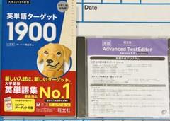 旺文社 ターゲット1900 & Advanced Test Editor 8.0 旺文社 ターゲット1900 & Advanced Test Editor 8.0 - メルカリ