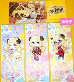 非売品／角巻わため／しおり／4枚