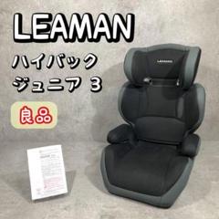 2025年最新】リーマン ジュニアシートの人気アイテム - メルカリ